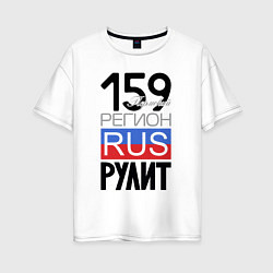 Женская футболка оверсайз 159 - Пермский край