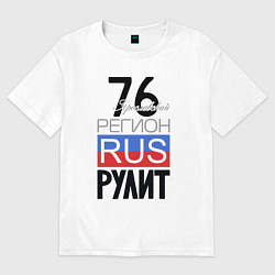 Футболка оверсайз женская 76 - Ярославская область, цвет: белый