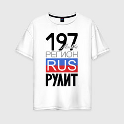 Женская футболка оверсайз 197 - Москва