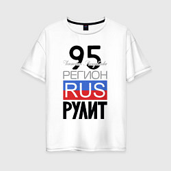Женская футболка оверсайз 95 - Чеченская Республика