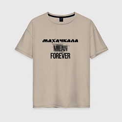 Футболка оверсайз женская Махачкала forever, цвет: миндальный