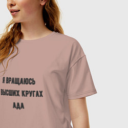 Футболка оверсайз женская Вращаюсь в кругах ада, цвет: пыльно-розовый — фото 2