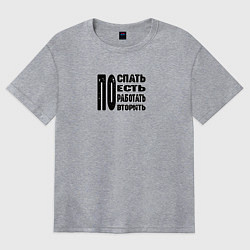 Женская футболка оверсайз Распорядок дня трудоголика