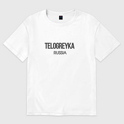 Женская футболка оверсайз Telogreyka
