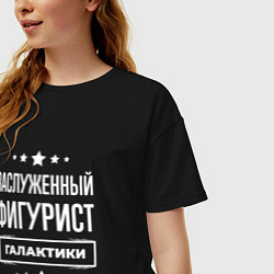 Футболка оверсайз женская Заслуженный фигурист, цвет: черный — фото 2
