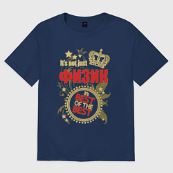 Женская футболка оверсайз Физик лучший из лучших