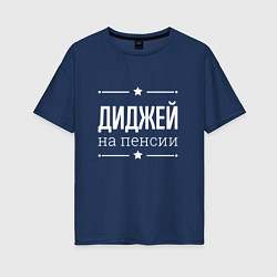 Футболка оверсайз женская Диджей - на пенсии, цвет: тёмно-синий