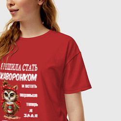 Футболка оверсайз женская Невыспавшаяся сова жаворонок, цвет: красный — фото 2