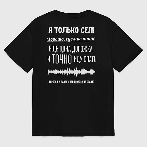 Женская футболка оверсайз Я только сел / Черный – фото 2