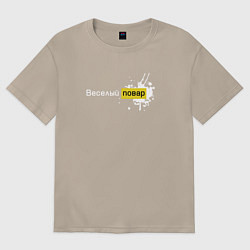 Футболка оверсайз женская Веселый повар - porn hub, цвет: миндальный