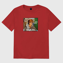 Футболка оверсайз женская Из мема - минут пять, десять пятого, цвет: красный