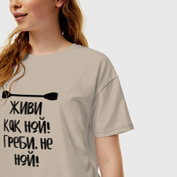 Футболка оверсайз женская Живи как ной греби не ной, цвет: миндальный — фото 2