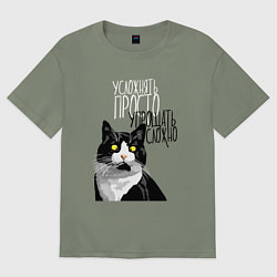 Женская футболка оверсайз Усложнять просто - упрощать сложно