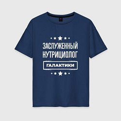Женская футболка оверсайз Заслуженный нутрициолог