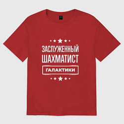 Женская футболка оверсайз Заслуженный шахматист