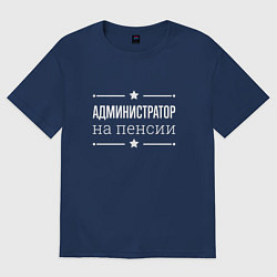 Женская футболка оверсайз Администратор - на пенсии