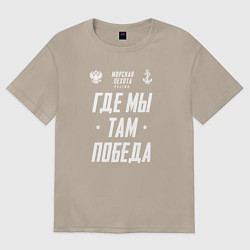 Женская футболка оверсайз Девиз Морской Пехоты РФ