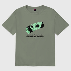 Женская футболка оверсайз Великий Сириус - что это за дыра