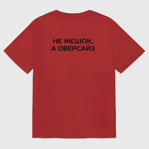 Женская футболка оверсайз Не мешок, а оверсайз / Красный – фото 2