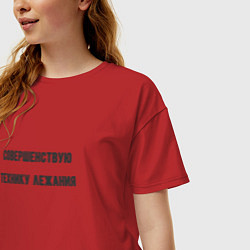 Футболка оверсайз женская Совершенствую технику лежания, цвет: красный — фото 2