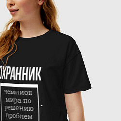 Футболка оверсайз женская Охранник чемпион мира, цвет: черный — фото 2