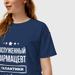 Футболка оверсайз женская Заслуженный фармацевт, цвет: тёмно-синий — фото 2