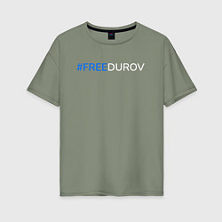 Футболка оверсайз женская FreeDurov - Свободу Дурову, цвет: авокадо