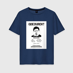 Футболка оверсайз женская Freedurov - Где Дуров, цвет: тёмно-синий