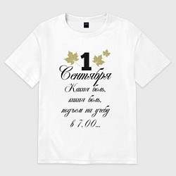 Женская футболка оверсайз 1 сентября - какая боль