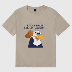 Женская футболка оверсайз Орел-судья: Какие ваши доказательства - мем