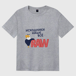 Женская футболка оверсайз Исходники наше всё raw