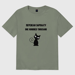 Женская футболка оверсайз Перевели зарплату