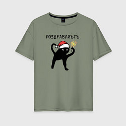 Женская футболка оверсайз Поздравляъуъ