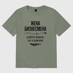 Женская футболка оверсайз Жена бизнесмена важнее