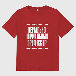 Женская футболка оверсайз Нормальный профессор нереально