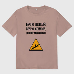 Женская футболка оверсайз Инженер авиационный