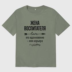 Женская футболка оверсайз Жена воспитателя моя карьера