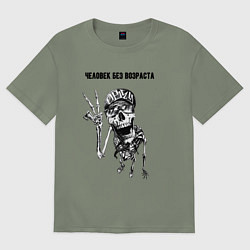 Женская футболка оверсайз Человек без возраста