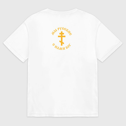 Женская футболка оверсайз Мы русские с нами Бог Его малый крест желтый / Белый – фото 2