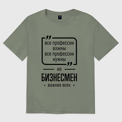Женская футболка оверсайз Бизнесмен важнее всех