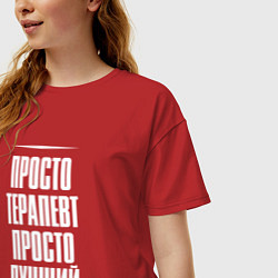 Футболка оверсайз женская Просто терапевт просто лучший, цвет: красный — фото 2