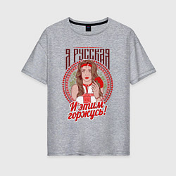 Футболка оверсайз женская Девушка - славянка, цвет: меланж