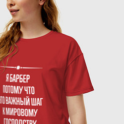 Футболка оверсайз женская Я барбер потому что это важный шаг, цвет: красный — фото 2