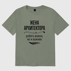 Футболка оверсайз женская Жена архитектора важнее, цвет: авокадо