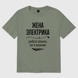 Футболка оверсайз женская Жена электрика важнее, цвет: авокадо