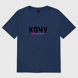 Женская футболка оверсайз Хочу выспаться