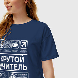 Футболка оверсайз женская Крутой учитель, цвет: тёмно-синий — фото 2