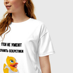 Футболка оверсайз женская Утки не хранят секретов, цвет: белый — фото 2