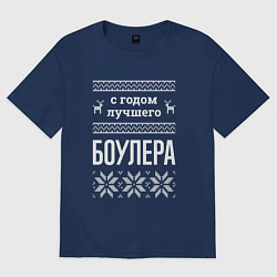 Женская футболка оверсайз С годом боулера