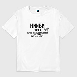Женская футболка оверсайз Нииби мозга - институт изучения мозга